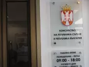 Откриха сръбско консулство в Благоевград, не липсваха протести (СНИМКИ)