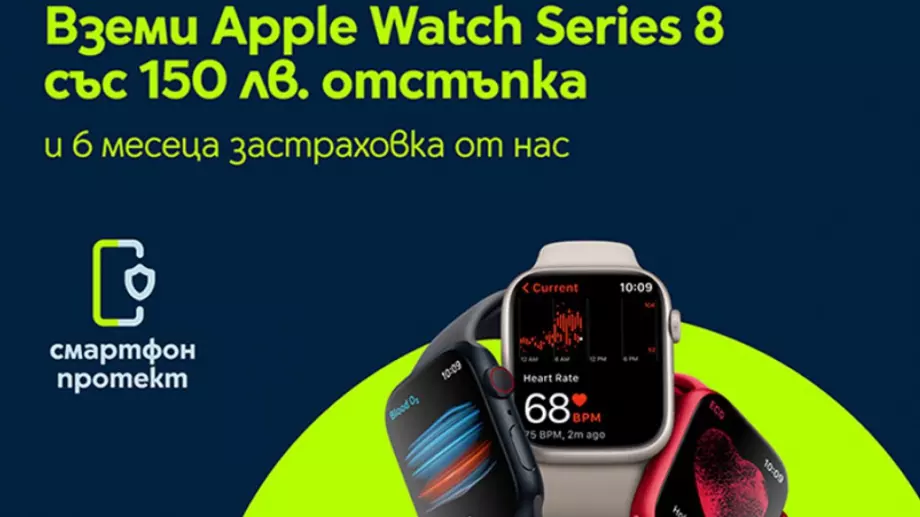 Yettel дава 150 лв. отстъпка за  смарт часовниците Apple Watch Series 8