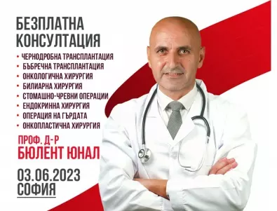 Безплатни консултации със специалист-чернодробни и бъбречни трансплантации в София