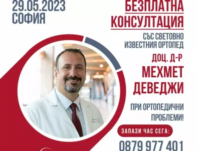 Безплатни консултации със световно известен ортопед-онколог в София