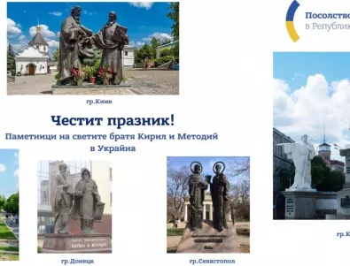 Посолството на Украйна поздрави българите по повод 24 май