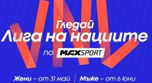 Волейболната програма на MAX Sport продължава с Лига на нациите за жени и мъже