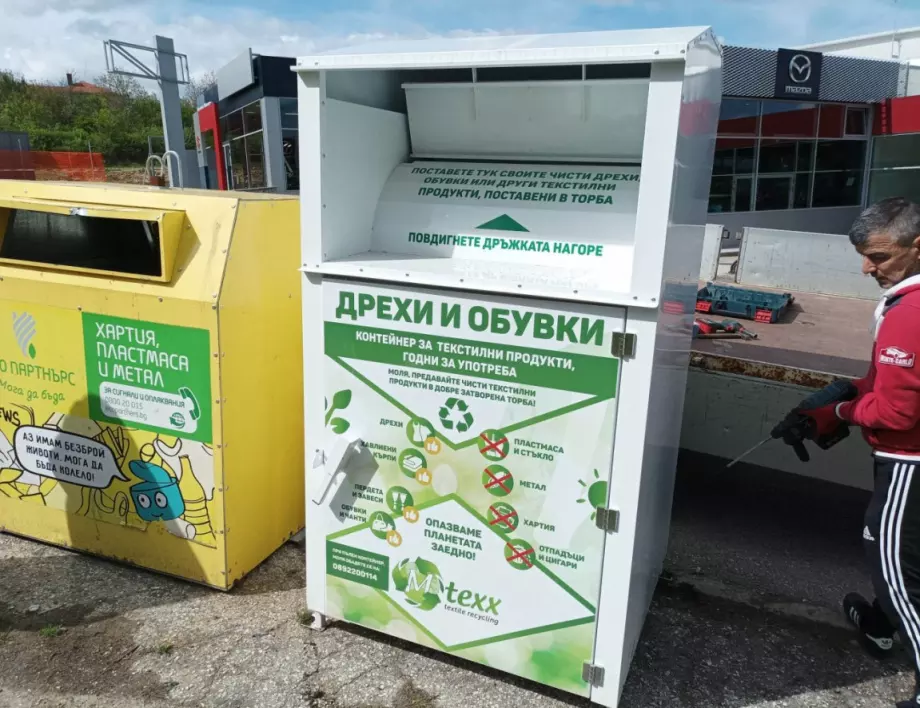 Нови контейнери за текстилни отпадъци и обувки са поставени в различни райони на Плевен