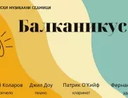 Триъгълникът Минесота-Бразилия-Балканите се събира на фестивала "Софийски музикални седмици"
