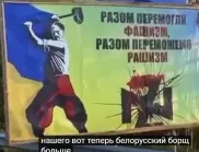 С роби като вас нямаме нищо общо: Украинските граничари отново осмяха беларуските (ВИДЕО)