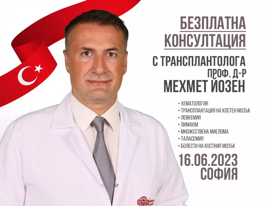 Безплатни консултации за пациенти с хематологични проблеми в София
