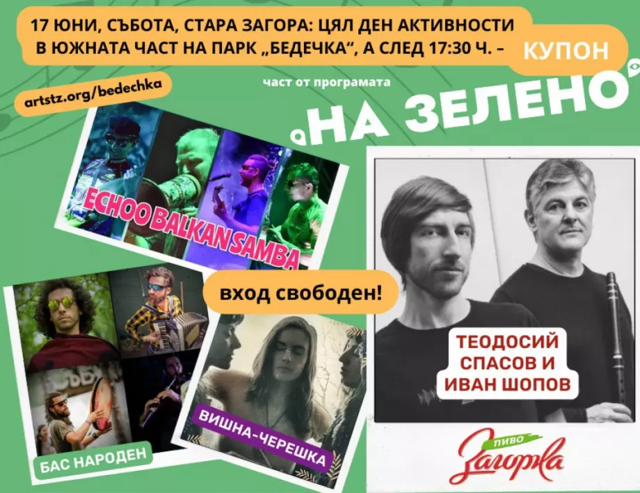 Четири дни забавления ще има на феста "На зелено" в Стара Загора