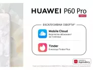 AppGallery с ексклузивни предложения за потребителите на HUAWEI P60 Pro