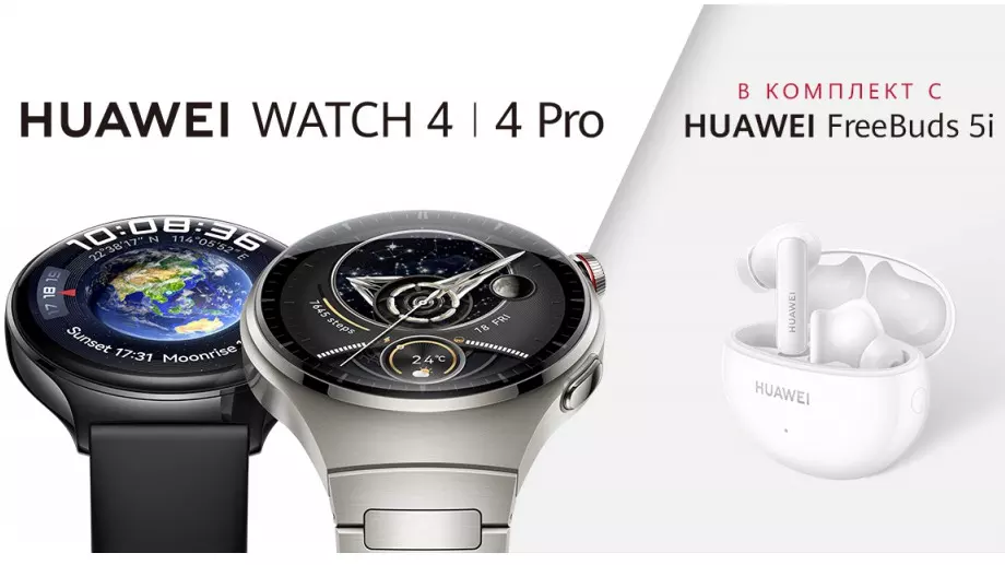 Huawei Watch 4 е на българския пазар със слушалки FreeBuds 5i, първокласен дизайн и многоточково проследяване на здравето