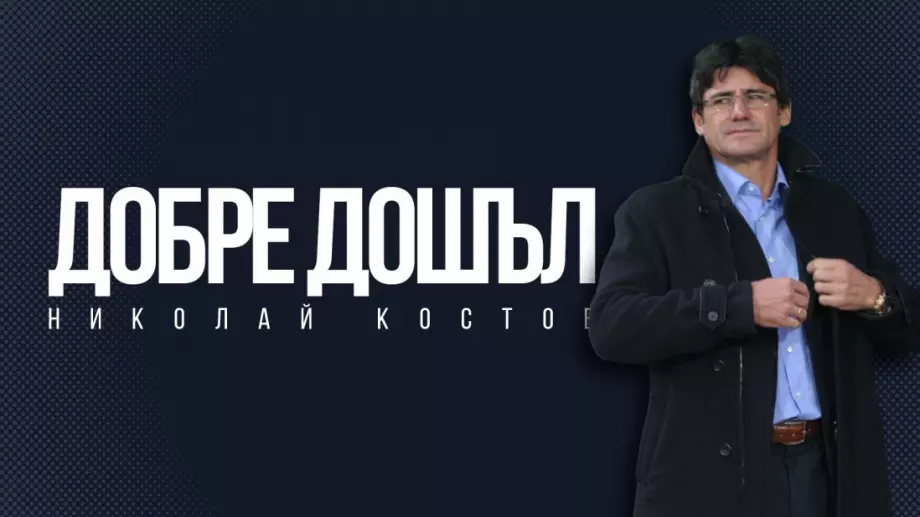 Макар и не уволнен: Първият престой на Костов в Левски приключва след 11 мача (ВИДЕО)
