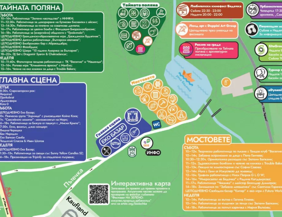 Интерактивна карта показва локациите на фестивала "На зелено" в Стара Загора