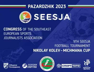 България приема конгреса на спортните журналисти от Югоизточна Европа в Пазарджик