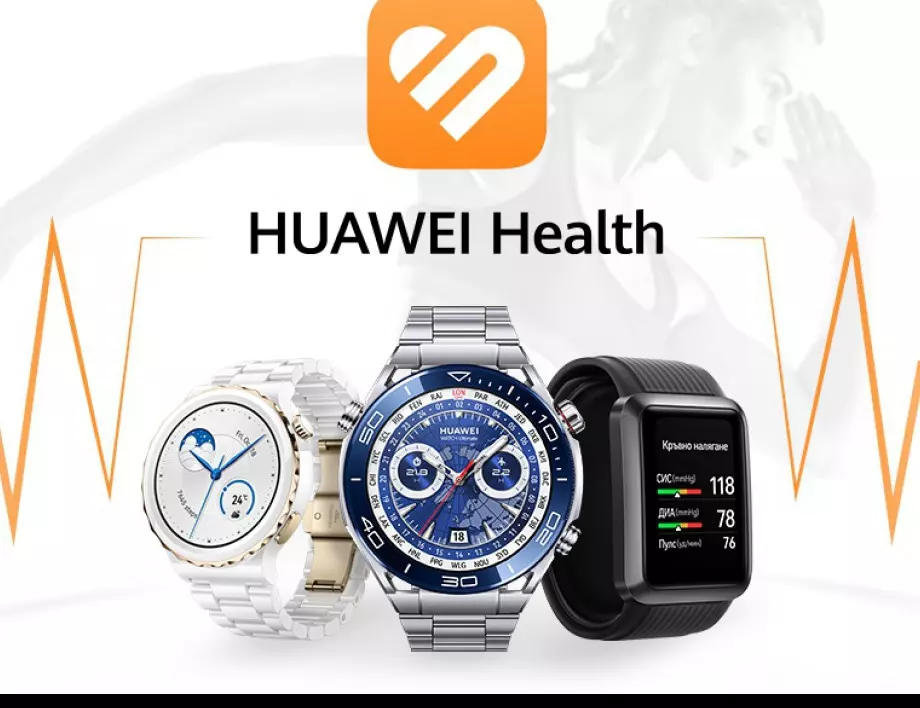Смарт часовниците на Huawei – модерната грижа за здравето