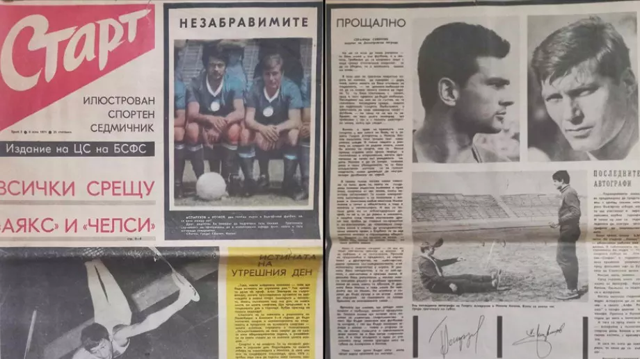 Само в SportLive! Как вестник "Старт" отрази смъртта на Георги Аспарухов и Никола Котков (СНИМКИ)