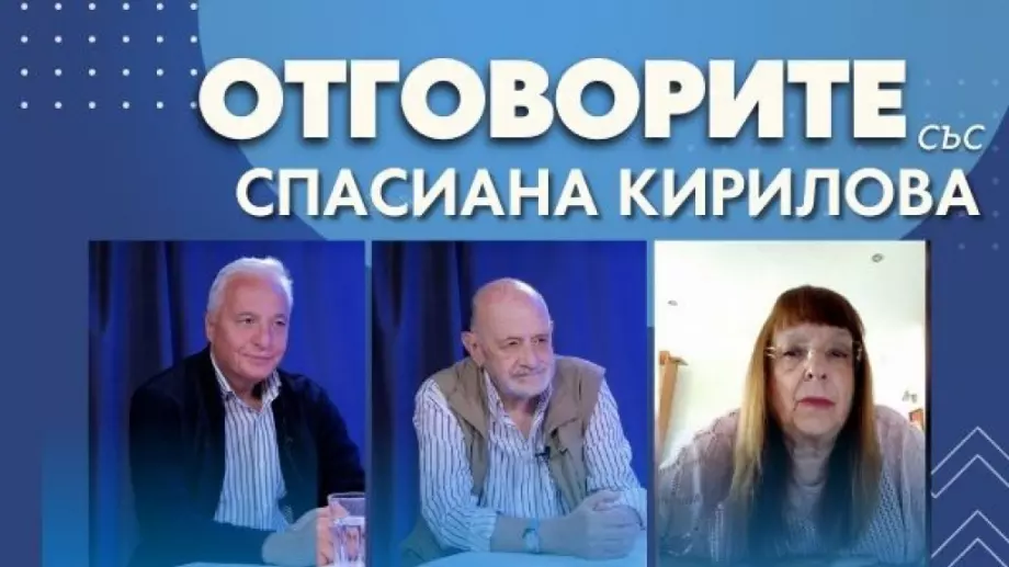 „Отговорите“: С Цветан Цветков, Георги Папакочев и Юлиана Методиева (ВИДЕО)