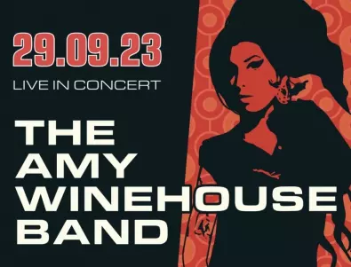 Концертът на незабравимата Ейми Уайнхаус е утре, 29 септември!