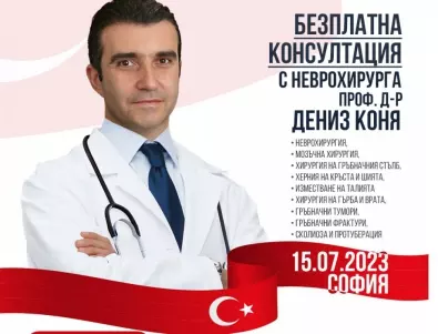 Безплатни консултации за всички пациенти с неврохирургични заболявания в София