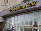 "Райфайзен банк" не бърза да напусне Русия