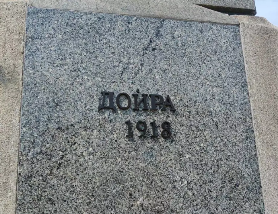 Младежи изтръгнаха букви от надписите на паметника „Героите на Дойран”