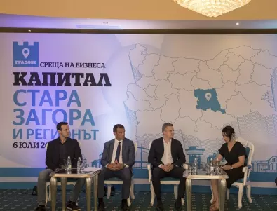 Среща на бизнеса и региона показа потенциала на Стара Загора