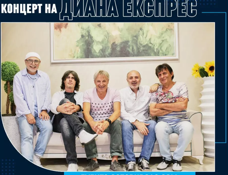Легенди от "Диана Експрес" с концерт на остров "Света Анастасия" в Бургас