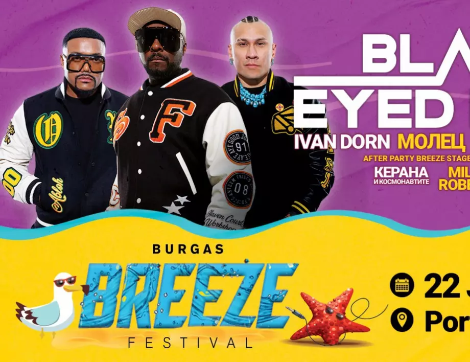 BREEZE FEST посреща най-големите звезди на България