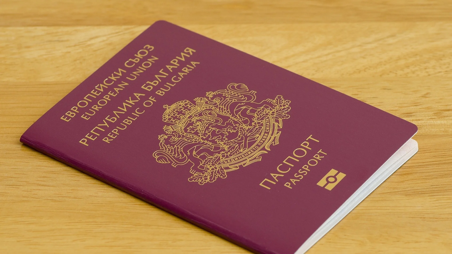 Българският паспорт остава сред най-силните в света