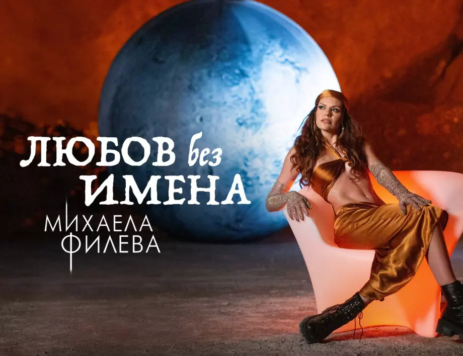 Михаела Филева по-гореща от лятото в песента "Любов без имена" (ВИДЕО)