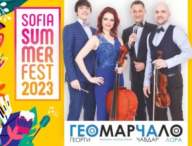 Sofia Summer Fest представя: Формация 