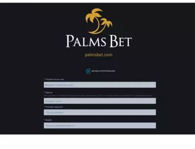 Създаване на профил в Palms Bet: Регистрация и верификация за сигурна игра