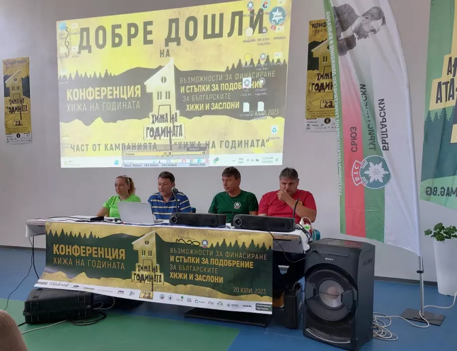 Конференция за устойчиво развитие на хижи и заслони събра гилдията на планинския туризъм в ЦПШ “Мальовица” на 20 юли