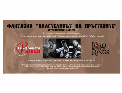За пръв път в Бургас гостува мултимедиен концерт 