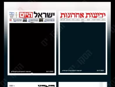 Вестници в Израел излязоха с черни заглавни страници след спорната реформа (СНИМКИ)