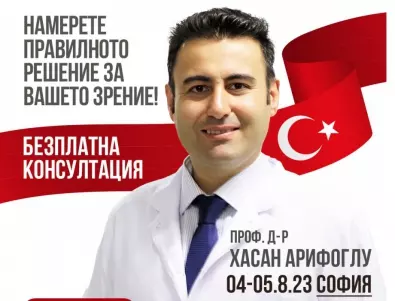 Безплатни консултации за пациенти с очни заболявания в София