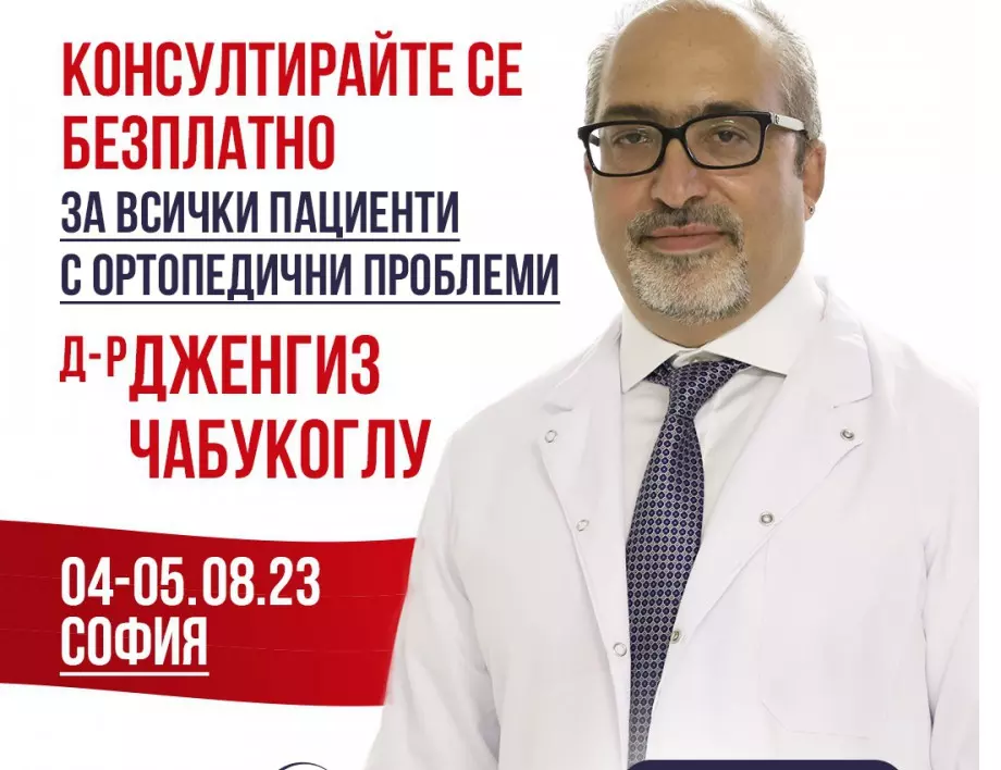 Безплатни консултации за всички пациенти с ортопедични заболявания в София