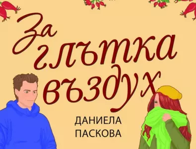 Новият български роман 