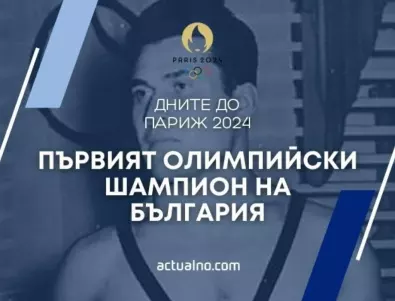 365 дни до Париж 2024: Никола Станчев – първият българин, стъпил на олимпийския връх