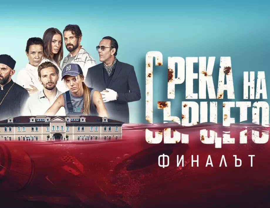 Има ли неизплатени хонорари към работещи в сериала "С река на сърцето"?