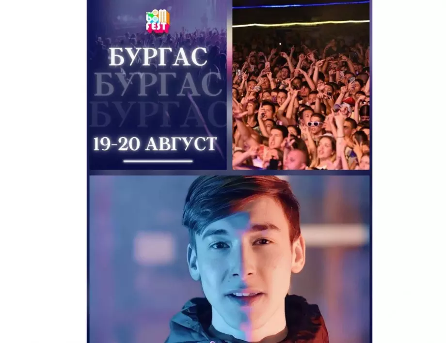 Тик Ток сензацията PAJAK идва в Бургас за Teen Boom Fest