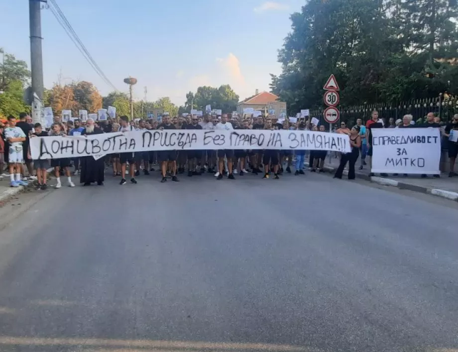 "Справедливост за Митко": Цалапица отново на протест (СНИМКИ)