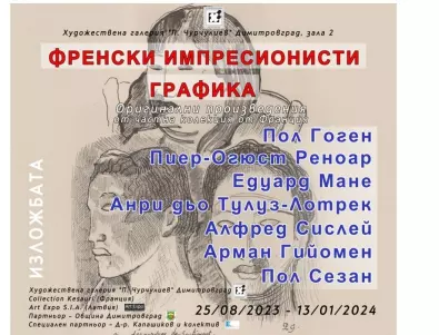 Изложба с оригинали на френски импресионисти ще бъде показана за първи път в България