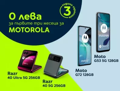 Yettel предлага хитови модели на Motorola за 0 лева през първите 3 месеца на лизинга