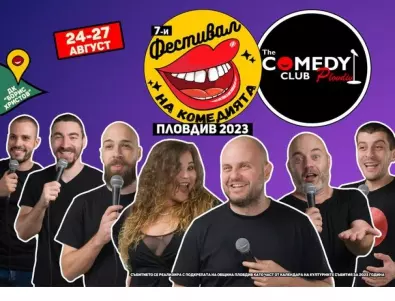 7-и Фестивал на комедията в Пловдив – 24-27 август 2023