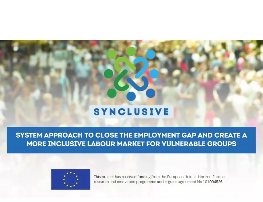 SYNCLUSIVE: Проектът, който ще подпомага приобщаването на уязвими групи на пазара на труда