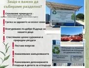 Община Добрич с кампания за популяризиране на разделното събиране на отпадъци