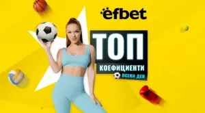 Футболна лудница! 3 от топ 5 първенствата в Европа се завръщат с дерби, коварни сблъсъци и топ коефициенти от efbet