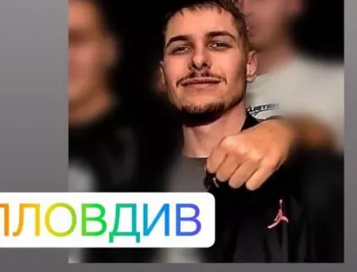 Издирват 24-годишния Станислав Станчев от Пловдив, от вчера е в неизвестност