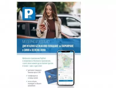 Ново мобилно приложение улеснява заплащането на паркирането в Казанлък