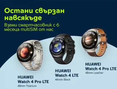 Yettel предлага LTE часовниците HUAWEI Watch 4 |Watch 4 Pro с 6 месеца без заплащане за използване на услугата multiSIM 