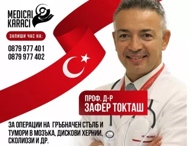 За всички пациенти с неврохирургични заболявания - безплатни консултации в София